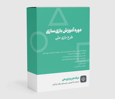 فرصت ویژه برای علاقه‌مندان به بازیسازی