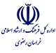 اداره کل فرهنگ و ارشاد اسلامی خراسان رضوی